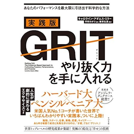 【再掲】【最大73％オフ】【499円】実践版ＧＲＩＴ やり抜く力を手に入れる 499円、メンタル・タフネス 成功と幸せのための４つのエネルギー管理術 499円など！【本日のKindleセール】