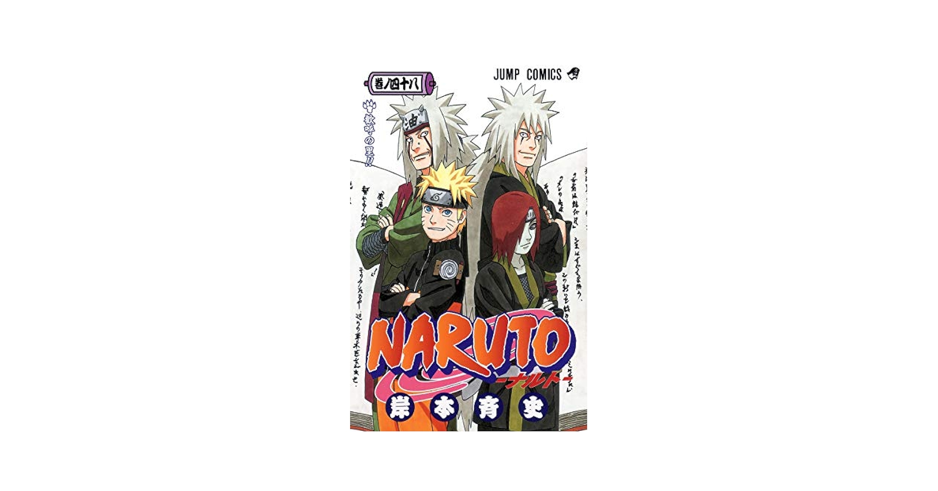 Naruto, Vol. 48: Masashi Kishimoto, Masashi Kishimoto