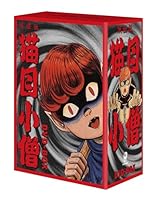 妖怪伝 猫目小僧 DVD-BOX