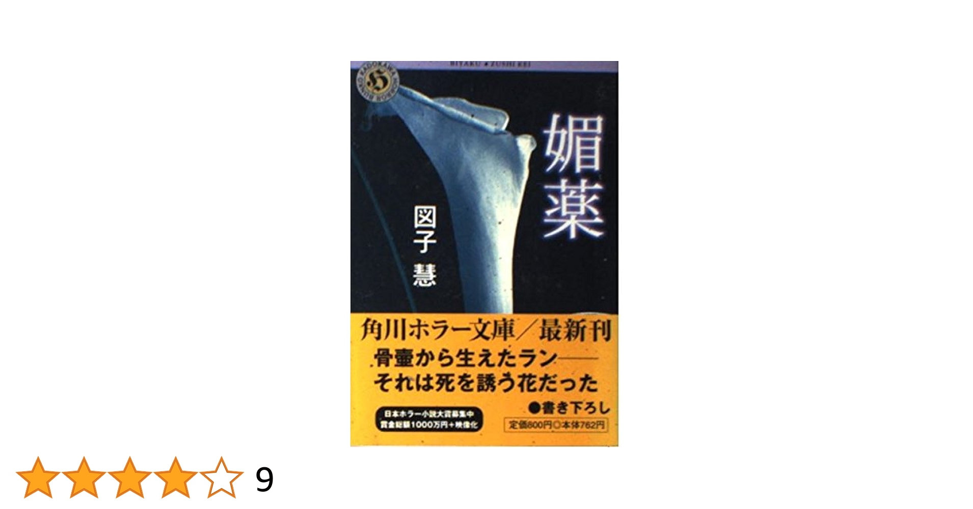 【中古】 極上掌篇小説/角川書店/いしいしんじ 極上掌篇小説 – 玄侑宗久公式サイト