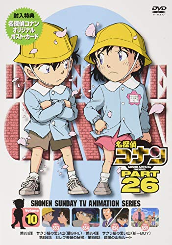 名探偵コナン PART26 Vol.10 [DVD]