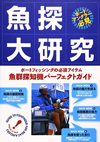 無料電子書籍 pdf 魚探大研究 バイ