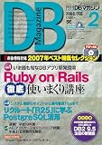 復刻・DB Magazine 2008年2月号