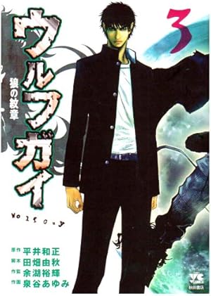 Amazon.co.jp: ウルフガイ 1 (ヤングチャンピオンコミックス) : 平井