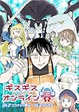 ギスギスオンライン(話売り)　#15 (ヤングチャンピオン・コミックス)
