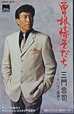 曽根崎そだち 歌詞