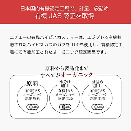 ニチエー 有機ハイビスカスティー ファインカット 350g