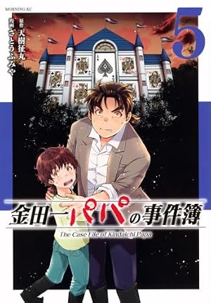 探偵学園Q 全22巻完結(講談社コミックス―Shonen magazine comics
