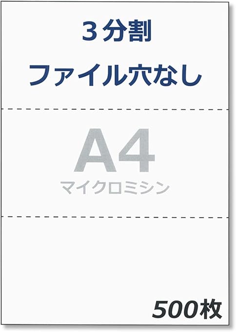 Amazon ペーパーエントランス プリンタ 帳票用紙 コピー用紙 3分割 穴なし ミシン目 領収書 納品書 500枚 551 プリンタ帳票用紙 文房具 オフィス用品