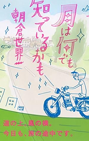 地獄のサラミちゃん (祥伝社コミック文庫) | 朝倉世界一 | 女性マンガ