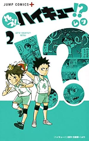 れっつ! ハイキュー!? 5 (ジャンプコミックス) | レツ |本 | 通販 | Amazon