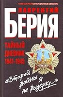 "Vtoroi Voiny Ia ne Vyderzhu...": Tainyi Dnevnik 1941-1945 gg.[" I won't sustain another war...": Secret diary 1941-1945] 599550245X Book Cover