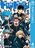 ドロンドロロン 4 (ジャンプコミックスDIGITAL)