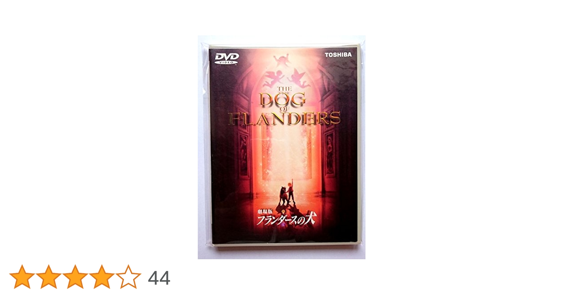 Amazon.co.jp: フランダースの犬【劇場版】 [DVD] : 津村まこと