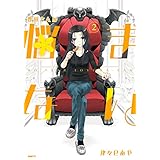 豊田さんは悩まない。　２ (MFC)