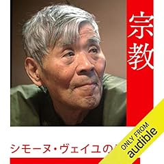 『シモーヌ・ヴェイユの意味』のカバーアート