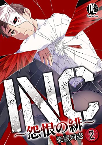 INC~怨恨の緋~02 (PsycheLoss)