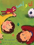 أنا و أخى My Brother and Me (Arabic Edition)