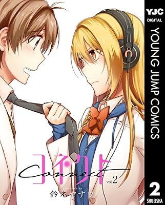 コネクト のキービジュアル