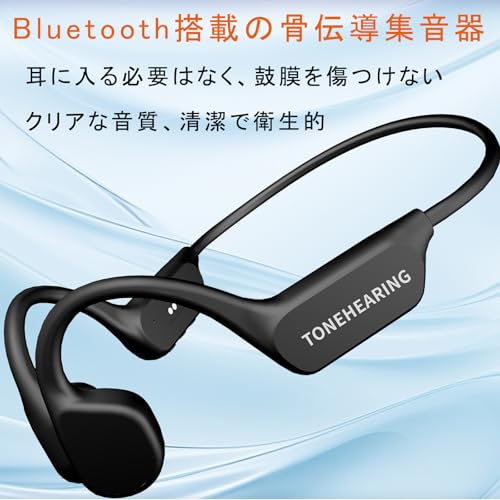 集音器 骨伝導 高齢者集音器 ワイヤレス 5段階音量調節 軽量 耳に入る必要はない ノイズ低減 ハウリング防止 2モード搭載 15時間稼働 紛失対策 日本語説明書付き