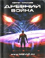 Drevnii Voina 5903396267 Book Cover