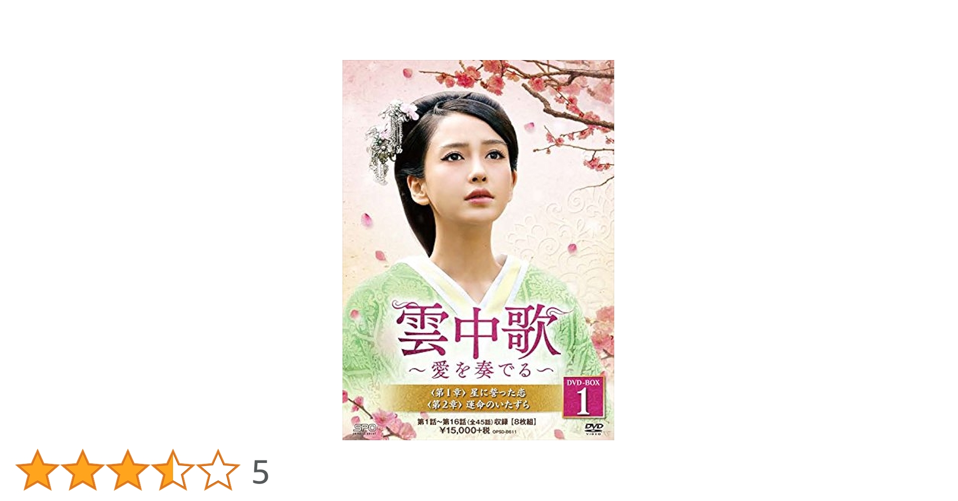 【中古】 雲中歌 うんちゅうか 愛を奏でる (23巻セット) [レンタル落ち] [DVD] Amazon.co.jp: 雲中歌~愛を奏でる~ DVD-BOX1 : アンジェラ