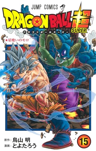 ドラゴンボール超 15 (ジャンプコミックス)