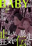 BABY vol.60 刺青男子受け特集