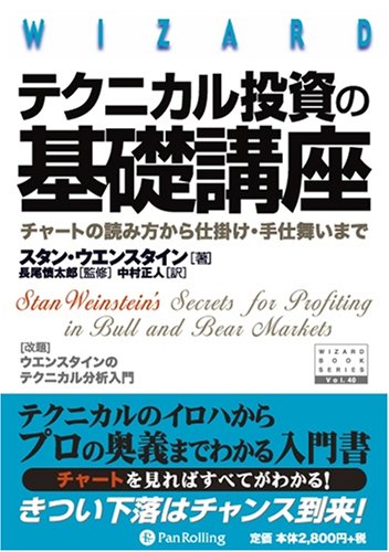 テクニカル投資の基礎講座 : チャートの読み方から仕掛け・手仕舞いまで テクニカル投資の基礎講座 チャートの読み方から仕掛け・手仕舞いまで
