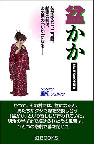 Bonnkaka: A swaped wife for three days seitorekishishiri-zu (Nijibukkusu) (Japanese Edition)