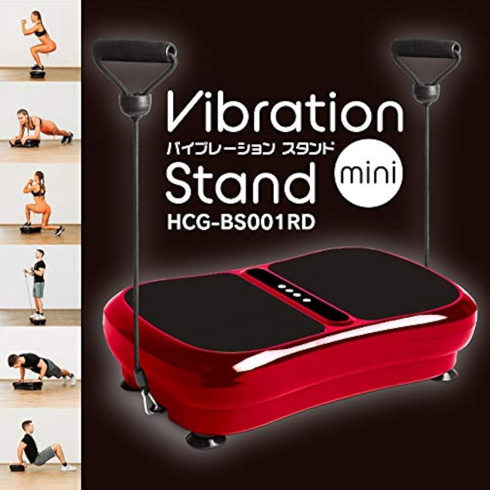 バイブレーションスタンド 振動マシン ブルブル　ダイエット Amazon | 振動マシン バイブレーションスタンドmini | ヒロ