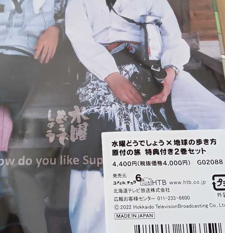 Amazon.co.jp: 水曜どうでしょう×地球の歩き方○原付の旅「日本列島