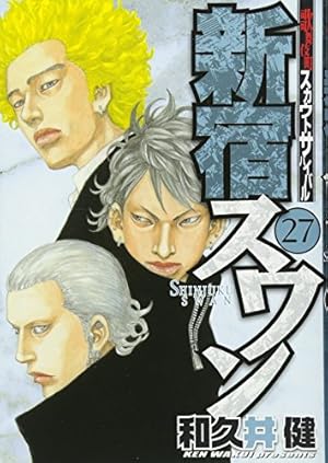 新宿スワン 漫画 新宿スワン（1） (ヤングマガジンコミックス) | 和久井健 | 青年