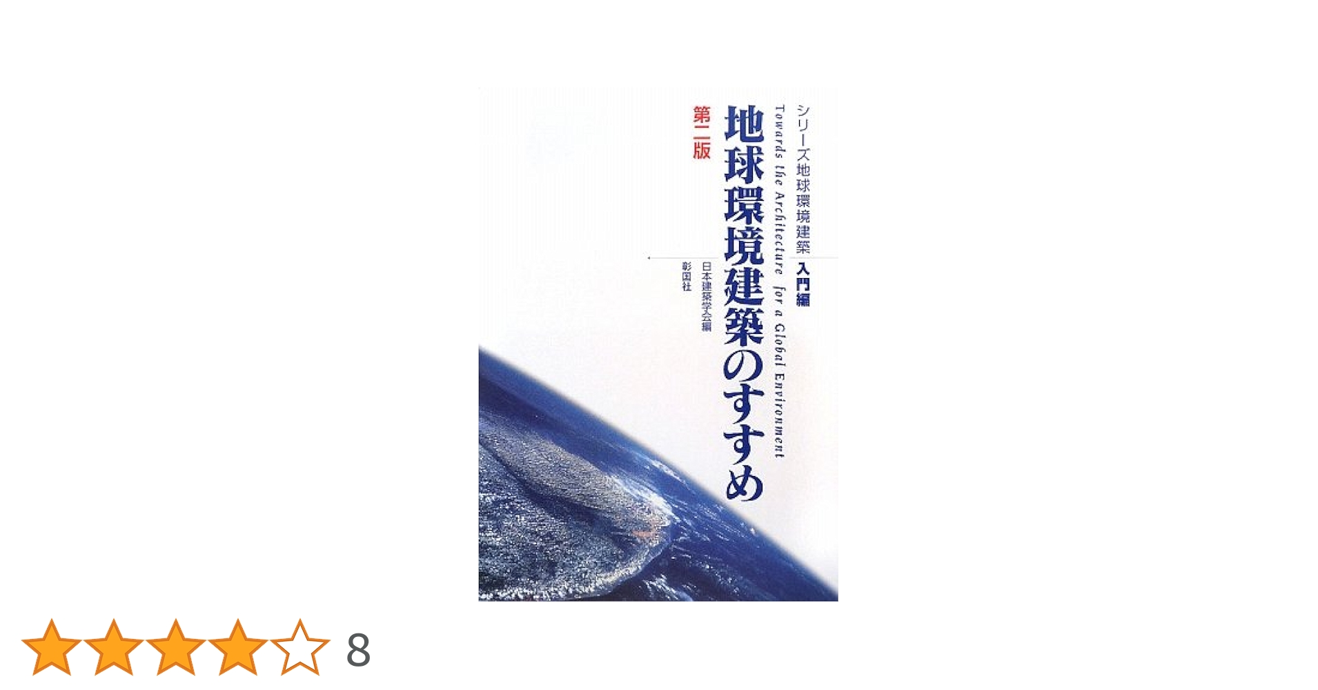 こどもの環境づくり事典/青弓社/日本建築学会（単行本） こどもの環境づくり事典 日本建築学会 青弓社 ／ 除籍本 - メルカリ