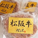 松阪牛100％ 最高級ハンバーグステーキ 120g×5個 / ギフトボックス入り 松坂牛 内祝い ギフト お歳暮 お中元