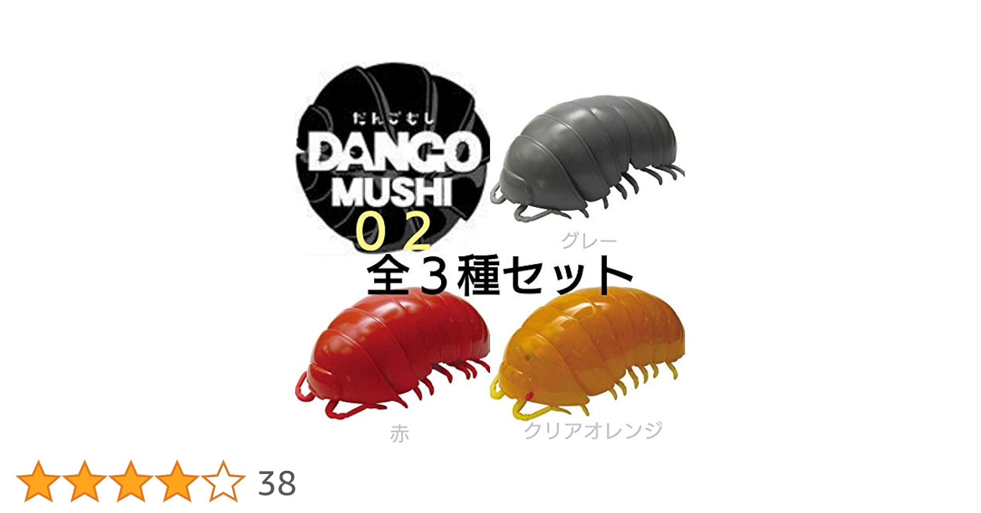 Amazon | バンダイ だんごむし02 全3種セット | カプセル玩具