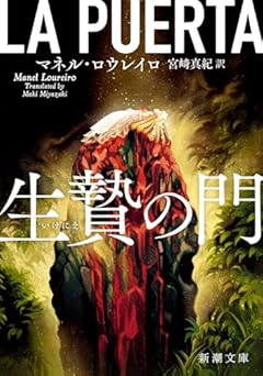 癖になるスパニッシュ・ホラー〜マネル・ロウレイロ『生贄の門』