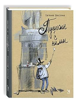 Hardcover Pushkin s nami [Russian] Book