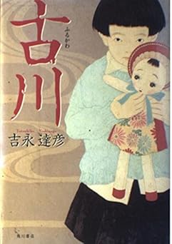 古川