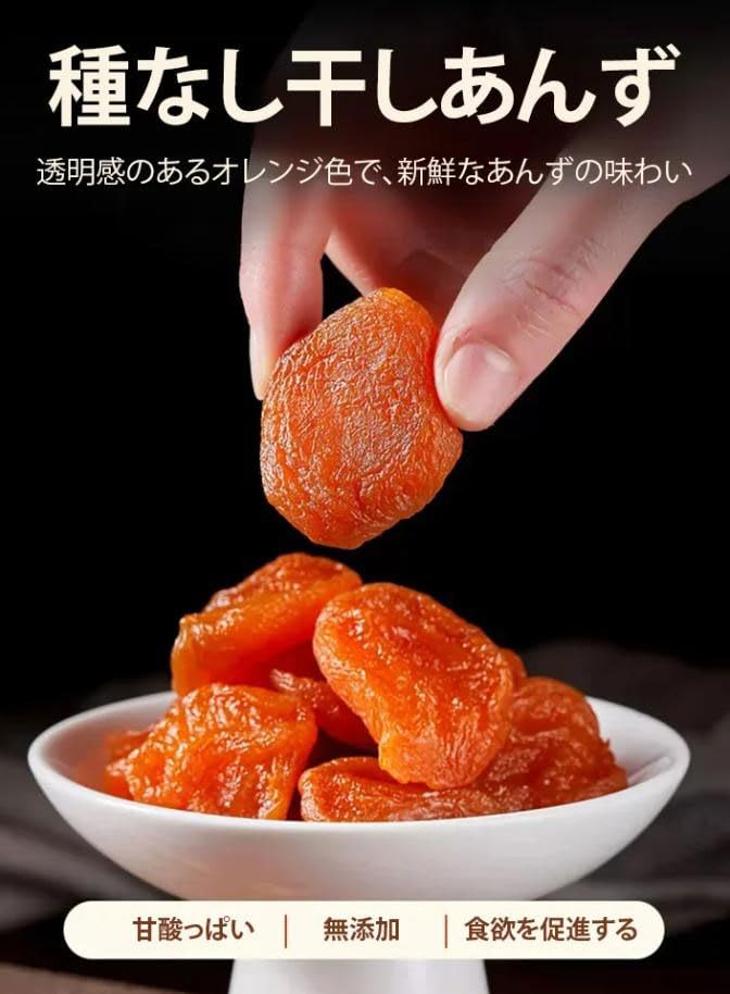 Amazon.co.jp: 種なし干しあんず、赤杏干し 種なし杏干し 干し杏