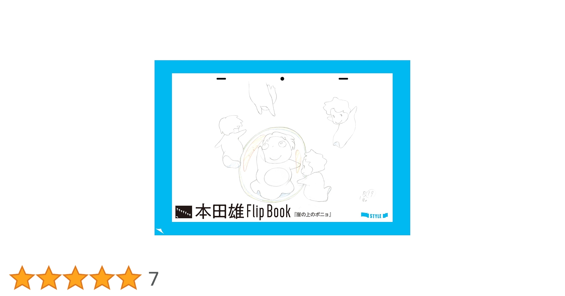 本田雄 アニメーション原画集 vol.1 新品 サイン本 直筆サイン本】本田雄『 本田雄 アニメーション原画集 vol.1