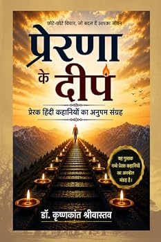 Hardcover Prerna Ke Deep: ?????? ????? ???????? ?? ????? ?????? (Hindi Edition) [Hindi] Book