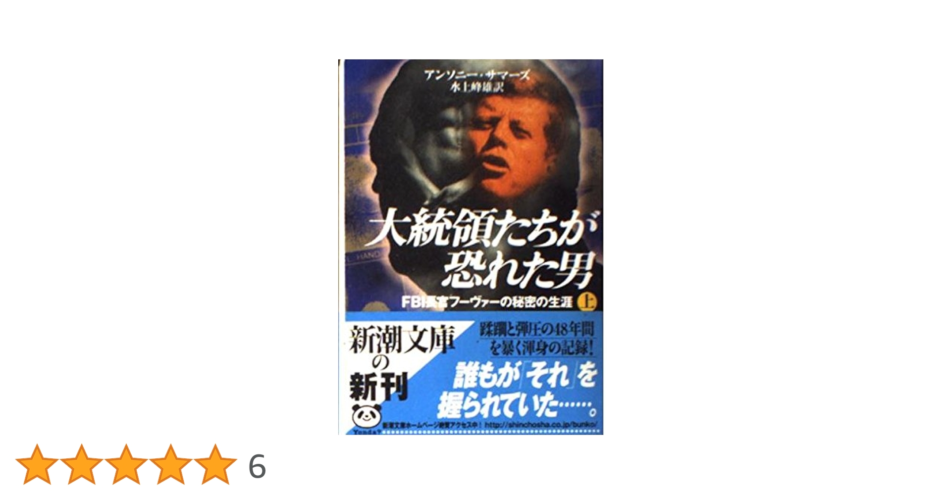 書籍　「アメリカを震撼させた男たち」　著・ヒロ服部　発行・双葉社 アメリカを震撼させた男たち | ヒロ 服部 |本 | 通販 | Amazon