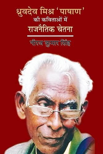 Dhruvdev Mishra " Pashan" ki Kavitaon Me Rajnaitik Chetna [Hardcover] Niraj Kumar Singh [Hardcover] Niraj Kumar Singh