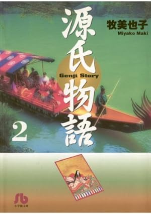 Amazon.co.jp: 源氏物語〔文庫〕（1） (ジュディーコミックス) eBook
