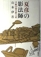 Okimiyage of 50 books notebook - silhouette of Natsuhiko (2003) ISBN: 4104624012 [Japanese Import] 4104624012 Book Cover