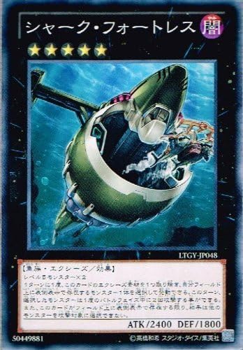 Amazon Co Jp 遊戯王ocg シャーク フォートレス ノーマル Ltgy Jp048 ホビー 通販