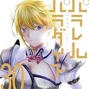 パラレルパラダイス(30) (ヤングマガジンコミックス) パラレルパラダイス(30) (ヤングマガジンコミックス)