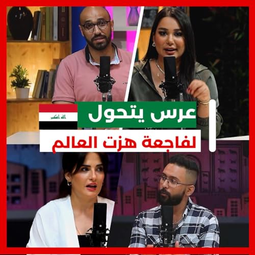 فاجعة الموصل تفاصيل جديدة