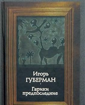 Hardcover Gariki predposlednie Book